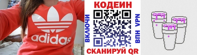Купить  Гаврилов-Ям  Codein напиток Lean (лин) 